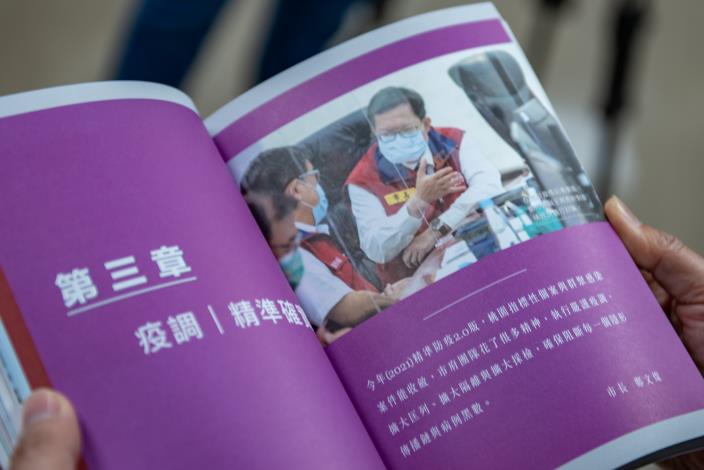 桃市府新書《守住桃園 守護臺灣》，紀錄市府及醫護團隊齊心抗疫歷程