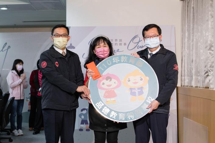 鄭市長頒發「教育部110年品德教育特色學校」壁徽予幸福國小