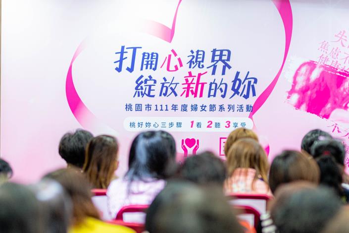 桃園111年婦女節「1看、2聽、3享受」系列活動開跑