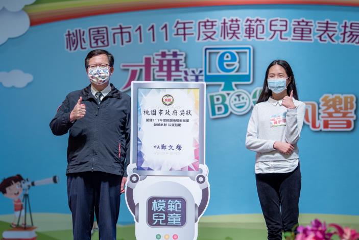 鄭市長表揚蘆竹區大華國小羅宇芊榮獲桃園市111年度模範兒童