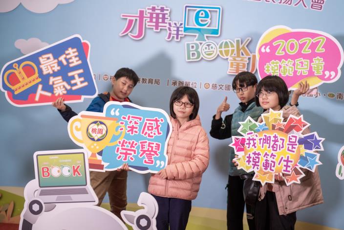 今年模範兒童表揚主題為「才華洋e book童凡響」，其背板成為活動最佳拍照點