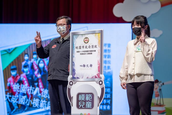 鄭市長表揚桃園市111年度模範兒童，並與其合影留念