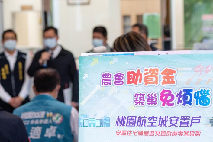 蘆竹區及大園區農會提供桃園航空城安置戶專案貸款方案