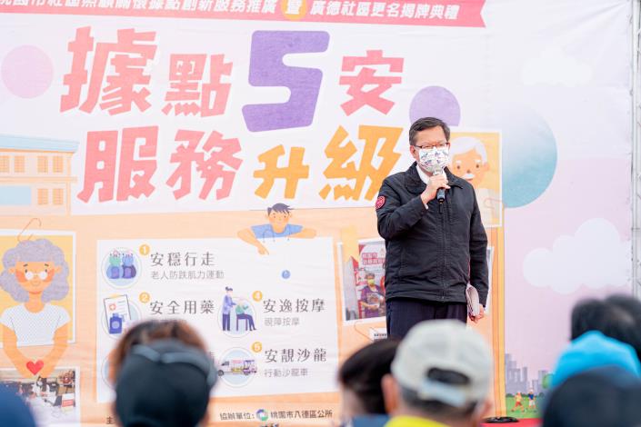 桃園社區關懷據點引進「5安」創新服務