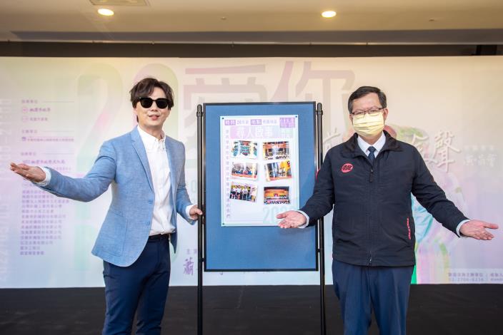 鄭市長與蕭煌奇共同公布20年前巡迴各校演唱的照片，邀請大家在演場會現場重聚