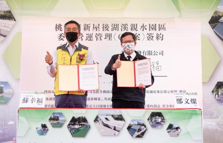 「後湖溪親水園區」委託大日開發有限公司經營管理，引進民間企業的創意、資金與技術人才