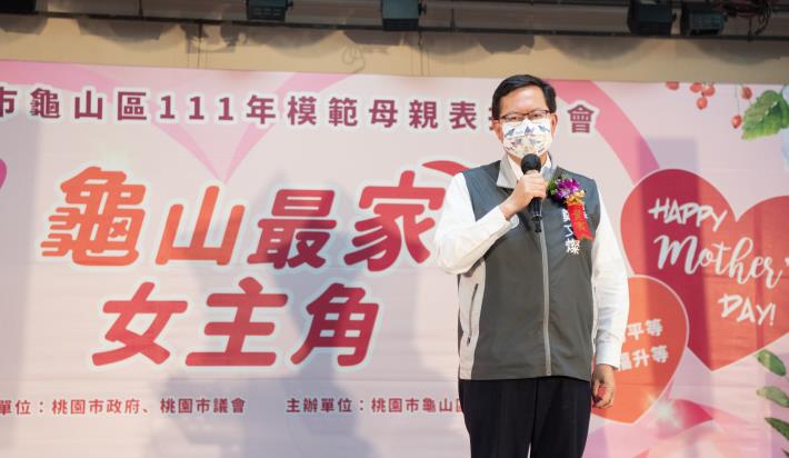 市長致詞表示，模範母親是值得學習典範，希望所有媽媽們可以享受家庭生活的美好，也祝福母親節快樂