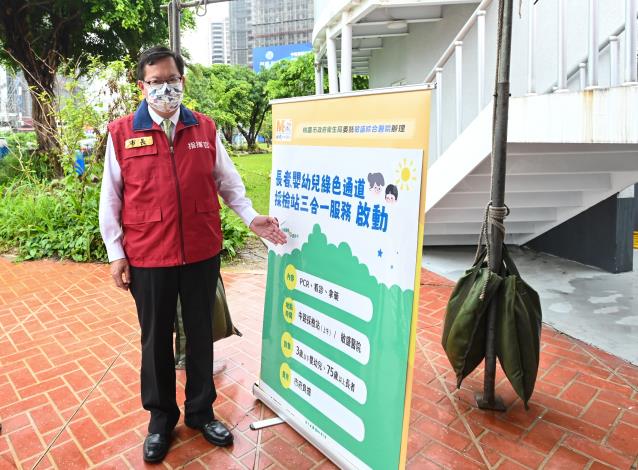 桃園區中路採檢站啟動「長者、幼兒PCR三合一綠色通道」服務