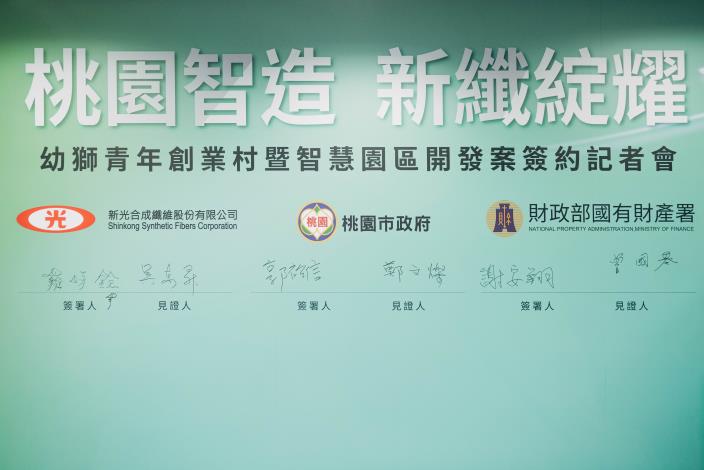市府與國產署合作活化11.4公頃土地，以BOT方式招商，由新光合纖公司得標，設定地上權50年加20年進行開發