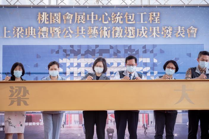市長與蔡總統、貴賓一同在吉梁上簽名留念