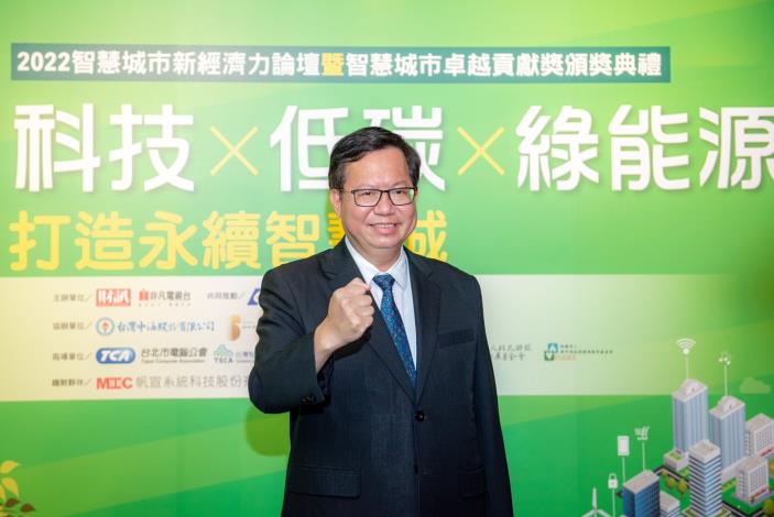 市長受邀出席財訊智慧城市新經濟力論壇