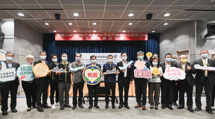 桃市府勞檢處與桃機公司締結安全伙伴關係，盼守護職場安全，提升國門韌性