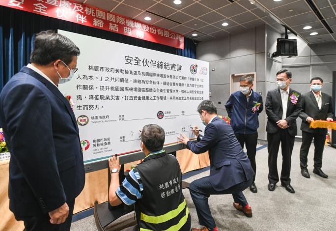 市府勞動局、勞檢處與桃機公司簽署安全伙伴關係