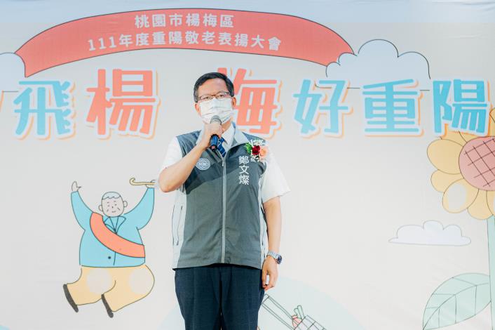 市長致詞表示，桃園建立豐富多元的長者福利制度，落實在地老化、樂活老年的目標