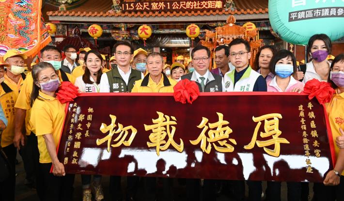 市長致贈「厚德載物」匾額祝賀鎮安宮建廟130週年