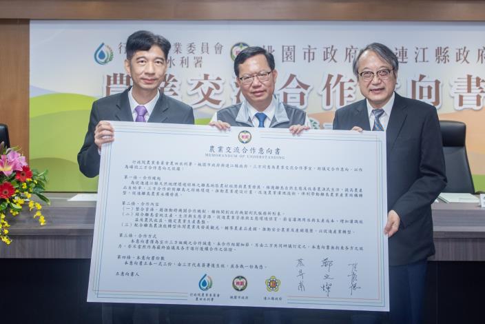 桃市府與農水署、連江縣政府攜手合作，協助馬祖發展特色農業