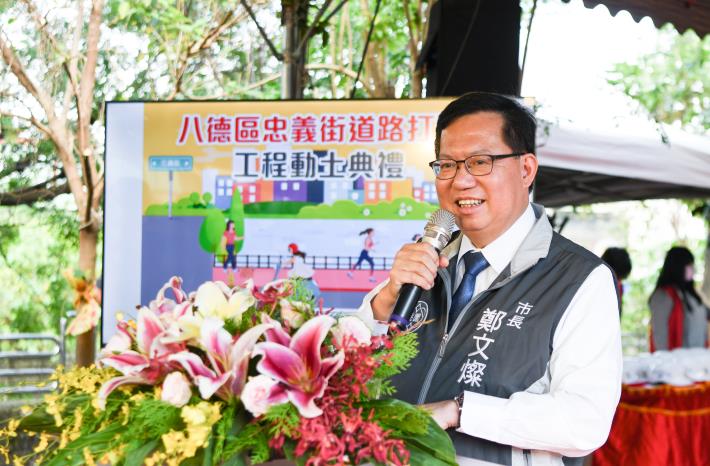 鄭市長致詞