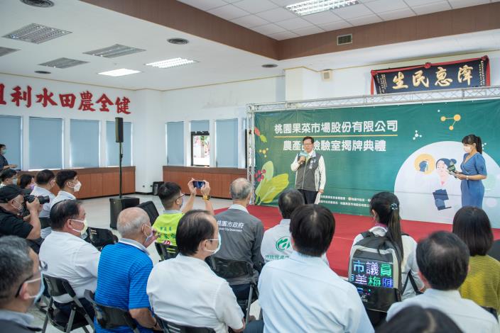 市長出席桃園果菜市場股份有限公司農產品檢驗室揭牌典禮