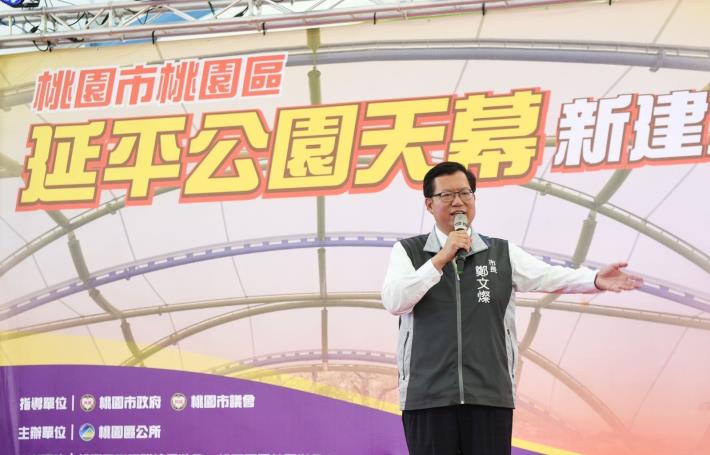 延平公園天幕新建工程啟用典禮