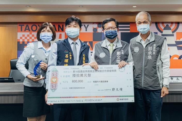 大園區農會榮獲「農業金庫策略合作獎優等獎」，市長頒發獎勵金以資鼓勵