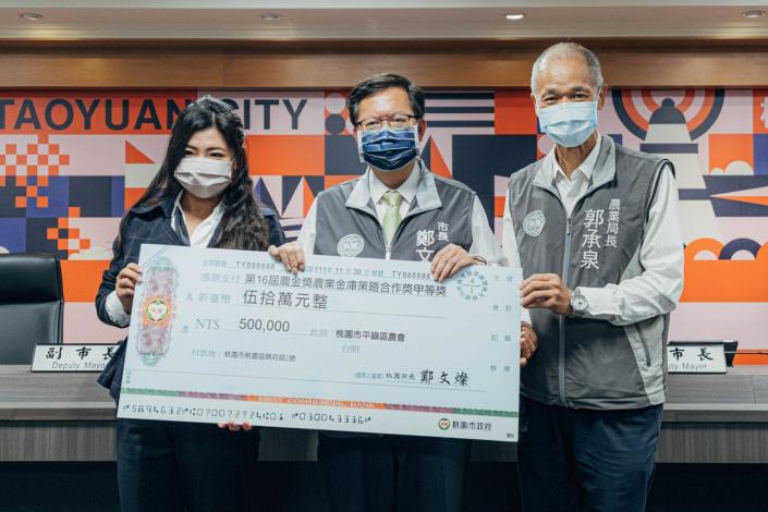 市長頒發獎勵金並與平鎮區農會代表合影