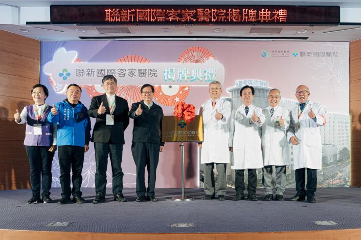 聯新國際客家醫院揭牌典禮，鄭市長和與會貴賓比讚合影