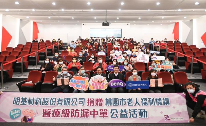 明基材料股份有限公司基於回饋社會、傳遞溫暖的精神，捐贈價值共490萬元的7,000套醫療級防漏中單予67家桃園市老人福利機構