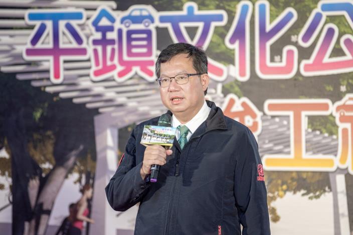 鄭市長致詞表示，平鎮文化公園停車場克服挑戰順利竣工，智慧停管系統及複合功能設計提供親民服務