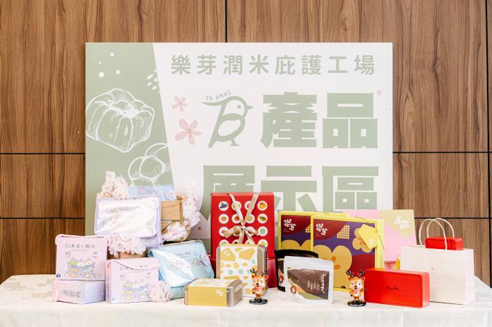 樂芽潤米庇護工場展售多樣產品，歡迎大家踴躍選購