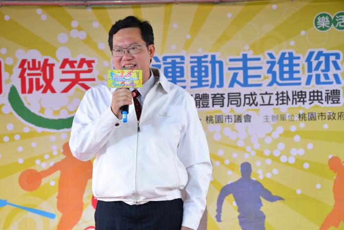 體育局掛牌成立 鄭市長：一個體育局、兩個國際賽事、三座體育園區及四座運動中心 10座風雨球場  爭取舉辦108年度全國運動會