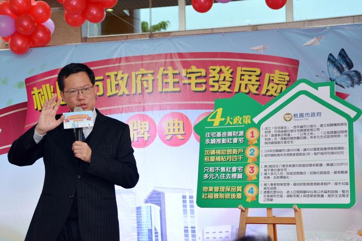 住宅發展處正式掛牌 鄭市長：推出「社會住宅」、「租金補貼」及「累進稅率」三支箭實現居住正義