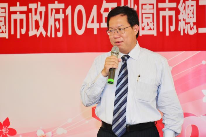 「104年桃園市政府與桃園市總工會市座談會」  鄭市長：桃園是全台產業重鎮  市府一定做總工會及勞工的後盾