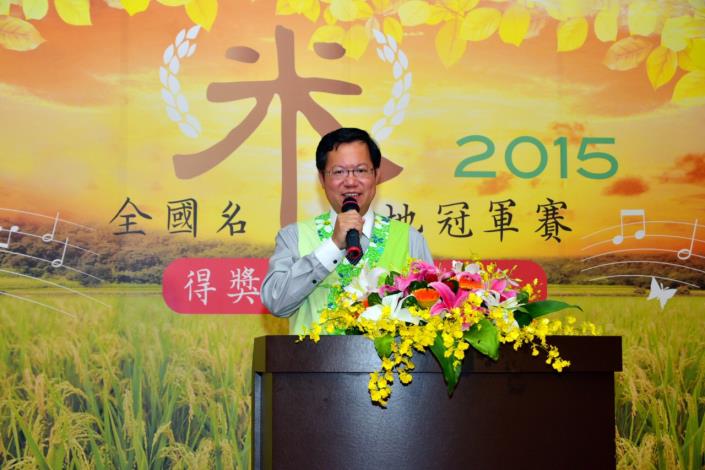 全國名米冠軍賽農民感恩餐會 鄭市長：展現桃園的農業特色，點亮桃園農業之光