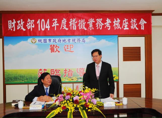 財政部104年度稽徵業務考核  鄭市長：桃園稅務行政穩健，不斷改革創新，提供更便民服務||