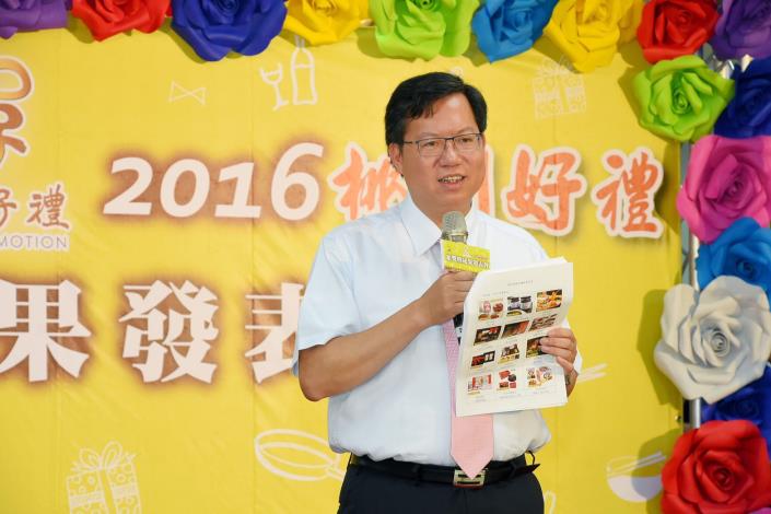 桃園好禮（伴手禮）成果發表會  鄭市長：推廣桃印良品，建立Made in Taoyuan的MIT品牌