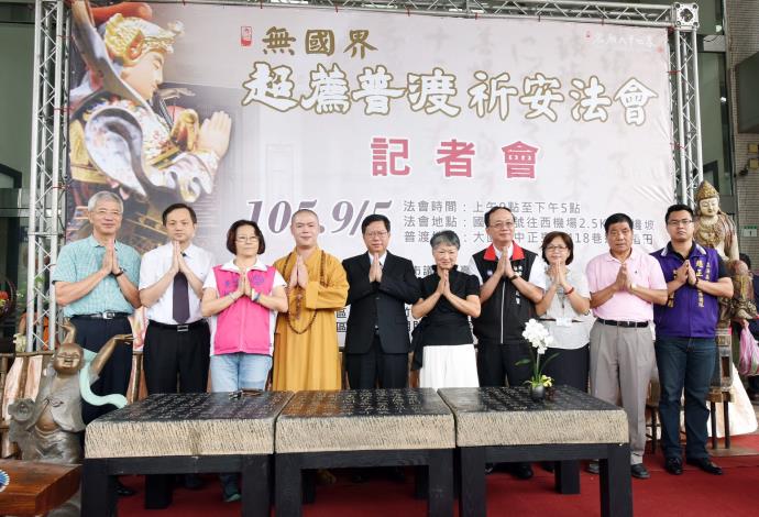 「無國界超薦普渡祈安法會」記者會 鄭市長：讓往生者得到安息，罹難家屬得到撫慰