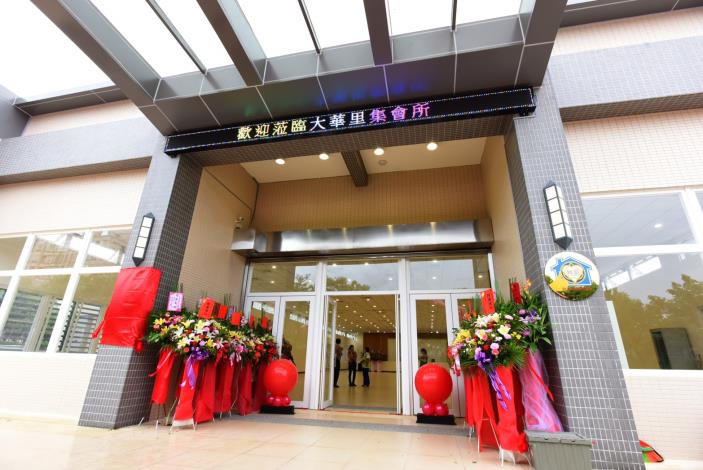 大華里集會所揭牌啟用 鄭市長：嶄新集會所落成，方便里民使用|