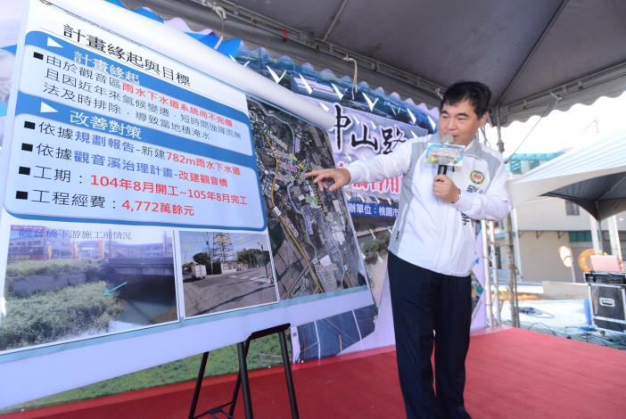 觀音區中山路雨水下水道暨觀音橋啟用 鄭市長：完善下水道系統，提升市民生活品質