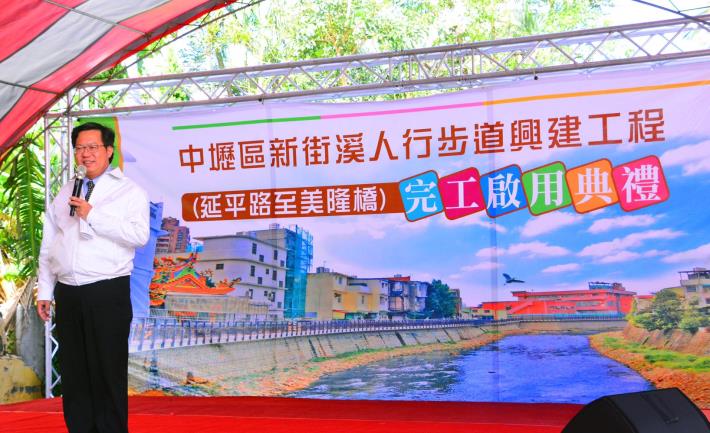 中壢區新街溪人行步道興建工程完工啟用  鄭市長：持續完成「新街溪流域治理計畫」，提升市民生活品質