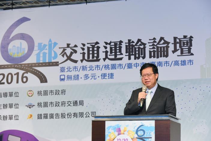 六都交通運輸論壇  鄭市長：六都交通經驗交流，讓交通建設更進步