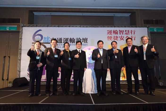 六都交通運輸論壇  鄭市長：六都交通經驗交流，讓交通建設更進步