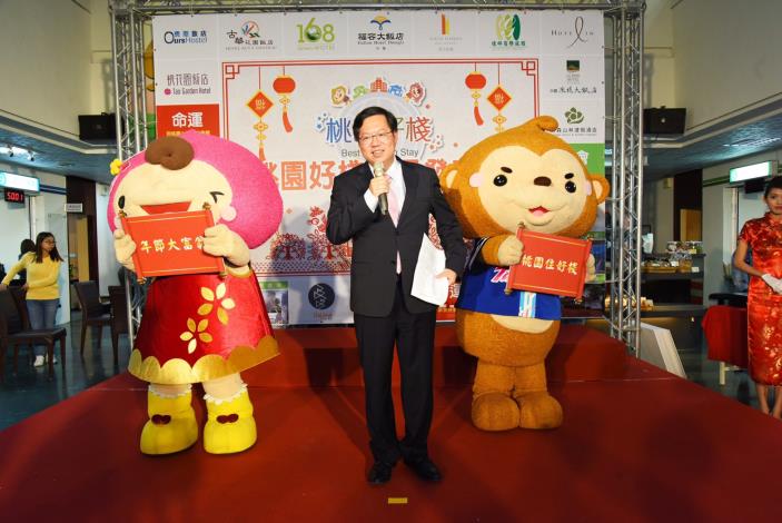 第二屆桃園好棧成果發表暨頒獎典禮  鄭市長：決選20家「桃園好棧」，提供優質住宿服務||