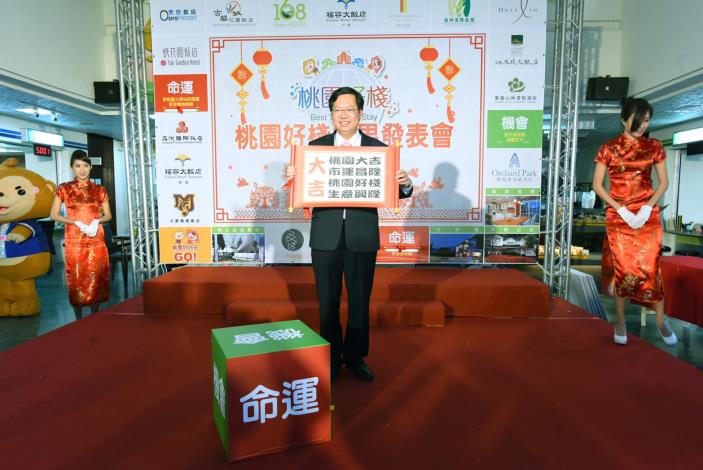 第二屆桃園好棧成果發表暨頒獎典禮  鄭市長：決選20家「桃園好棧」，提供優質住宿服務||