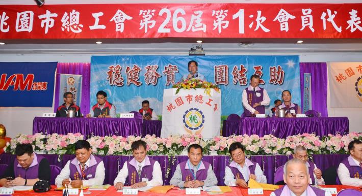 桃園市總工會會員代表大會 鄭市長：感謝總工會扮演市府與勞工對話窗口，持續為勞工爭取福利保障