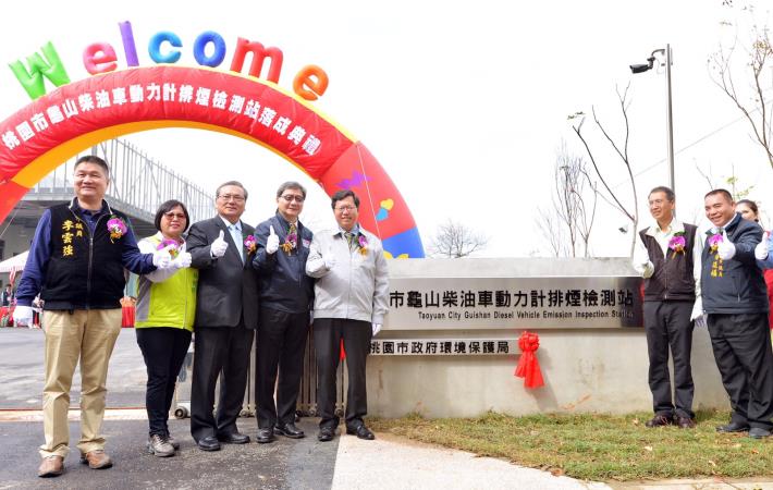 龜山柴油車動力計排煙檢測站落成典禮 鄭市長：就近提供檢測，提高桃園空氣及車輛管理品質