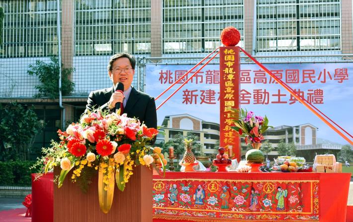 高原國小新建校舍工程動土 鄭市長：推動老校新生，積極建設龍潭