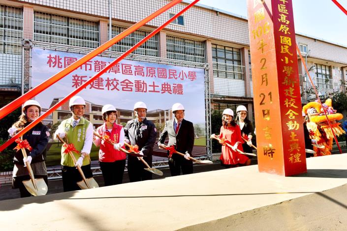 高原國小新建校舍工程動土 鄭市長：推動老校新生，積極建設龍潭
