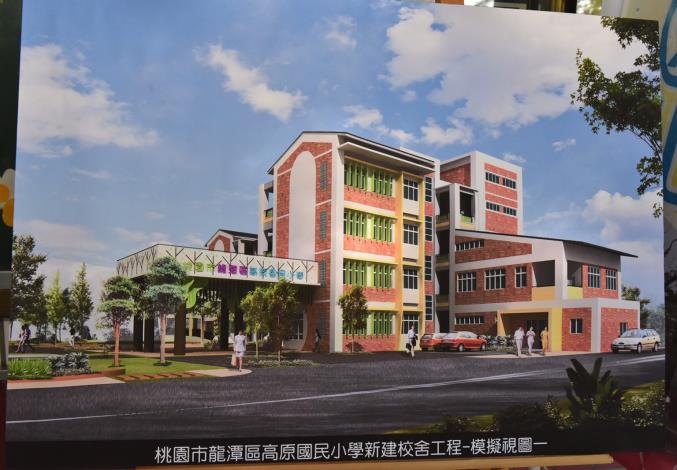 高原國小新建校舍工程動土 鄭市長：推動老校新生，積極建設龍潭