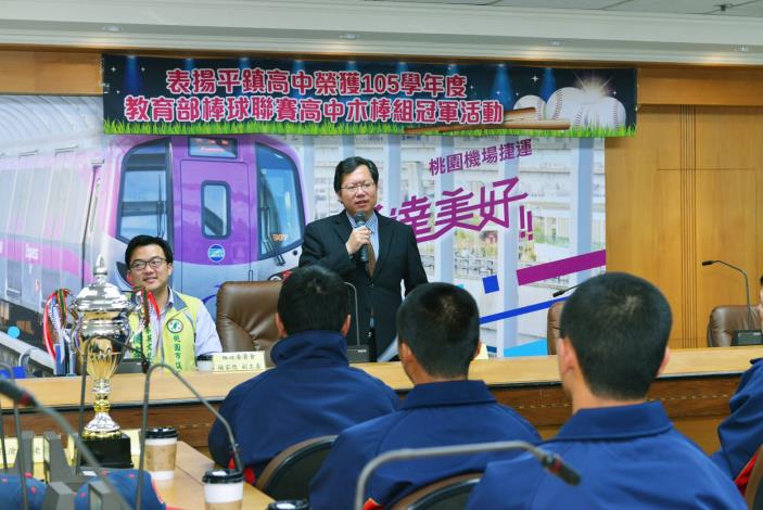 表揚平鎮高中榮獲105學年度教育部棒球聯賽高中木棒組冠軍 鄭市長期勉玉山盃再接再厲，延續冠軍拼圖