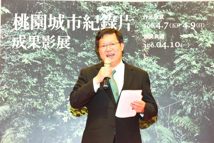 2016桃園城市紀錄片徵件頒獎 鄭市長：培育紀錄片人才，讓紀錄片成為桃園的城市特色